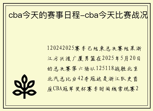 cba今天的赛事日程-cba今天比赛战况